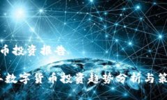 数字货币投资报告2023年数