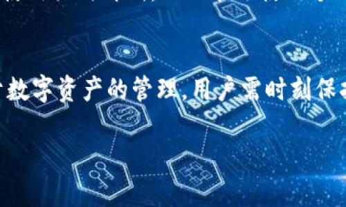 tiaoti如何使用tpWallet官网邮箱进行安全交易与信息沟通/tiaoti
tpWallet,官网邮箱,加密钱包,数字货币/guanjianci

在数字货币日益普及的今天，安全地管理和交易数字资产变得尤为重要。tpWallet作为一个可靠的加密钱包平台，提供了多种功能，包括安全存储、便捷的交易以及信息沟通渠道，其中tpWallet官网邮箱的使用成为了用户与平台之间沟通的重要方式。本文将深入探讨tpWallet官网邮箱的功能、使用方法以及与之相关的一系列问题。

tpWallet官网邮箱的功能与重要性
tpWallet官网邮箱的主要功能是为用户提供一个安全、可靠的沟通渠道。用户可以通过官网邮箱和tpWallet的客服团队进行交流，快速解决在使用过程中遇到的问题。这种方式不仅可以提高用户的满意度，还能增强平台的透明度和信誉度。

除了客户支持，tpWallet官网邮箱还可以用于接收有关交易的通知、系统更新以及钱包安全的提醒。通过定期查看这些邮件，用户可以及时获取最新信息，并对其资产进行合理管理。

如何使用tpWallet官网邮箱
使用tpWallet官网邮箱非常简单。首先，用户需要在tpWallet官网注册一个账号。在注册过程中，用户需要填写相关信息，包括邮箱地址。确保填写的邮箱是用户日常使用的邮箱，以便于接收后续通知。

注册完成后，用户可以在tpWallet后台找到客服邮箱地址，任何问题均可以发送邮件进行咨询。在发送邮件时，建议用户地描述问题，并提供必要的截图或信息，以便客服团队能迅速理解并给出解决方案。

tpWallet官网邮箱的安全性
在使用tpWallet官网邮箱时，安全性是用户最关心的问题之一。tpWallet拥有多重安全措施，包括SSL加密技术，以保护用户的信息安全。此外，平台建议用户定期更新邮箱密码，并开启双重验证功能，进一步增强账户的安全性。

用户在收到来自tpWallet的任何邮件时，应提高警惕，确保邮件的发送地址是官方地址，避免上当受骗。有时候，其他不法分子可能会冒用tpWallet的名义发送钓鱼邮件，要求用户提供私人信息或进行不当操作。因此，用户在处理任何涉及个人信息的邮件时都需格外小心。

常见问题解答

h41. 如何找回忘记的tpWallet官网邮箱密码？/h4
密码的丢失是多数用户在使用数字钱包时常见的问题。tpWallet提供了安全的密码找回机制。当用户在登录页面选择“忘记密码”时，系统会要求输入注册时的邮箱地址，并将重置链接发送至该邮箱。用户需点击链接并按照提示设置新密码。在未收到重置邮件的情况下，用户应检查邮箱的垃圾邮件文件夹，以防邮件被误拦截。

请注意，在设置新密码时，确保该密码足够复杂，包括字母、数字和特殊字符，以提高账户的安全性。同时，用户可选择使用密码管理工具来安全存储自己的密码。

h42. tpWallet官网邮箱是否支持中文交流？/h4
tpWallet客服团队支持多语言服务，包括中文。用户可以选择使用中文和客服交流，确保信息的准确传达。如果在使用过程中遇到语言障碍，建议使用翻译工具辅助沟通。平台致力于为每位用户提供友好的服务体验，无论用户的母语是什么，都能得到及时有效的帮助。

h43. 如果收到tpWallet官网邮箱的可疑邮件应该怎么办？/h4
如果用户收到看起来像是tpWallet发出的可疑邮件，首先应检查发件人的邮箱地址是否为官方地址。如果不确定，可以通过tpWallet官网查询官方联系信息，直接与客服确认。此外，切勿点击邮件中的任何链接或下载附件，这可能是钓鱼邮件的常见手段。

报告可疑邮件也是一种保护个人信息的有效方式，用户可将邮件转发至tpWallet的官方邮箱，并说明情况，平台将对此进行调查。保持警觉是保护自己数字资产安全的重要方式。

h44. 如何确保tpWallet官网邮箱安全不被黑客攻击？/h4
确保tpWallet官网邮箱安全的第一步是使用强密码，并定期更换。在设置密码时，应避免使用和其他帐号相同的密码，也尽量不要使用个人信息，例如出生日期等易被猜到的内容。此外，开启双重验证为邮箱提供了额外的安全隐患，即使密码被盗，黑客也无法轻易登录账户。

另外，定期检查账户的活动记录和设置，以发现任何可疑动作。一旦发现异常，立即更改密码并通知tpWallet客服。有必要的话，用户还能选择在交易时使用临时邮箱，而非永远使用个人邮箱，作为一种进一步的保护手段。

总结
tpWallet官网邮箱在用户与平台的沟通中扮演着重要角色。通过安全的邮箱系统，用户能够迅速解决问题、获取最新信息并加强自身账户的安全。对于数字资产的管理，用户需时刻保持警觉，并采取必要的安全措施，确保自身信息与资产的安全。

希望本文可以帮助到广大tpWallet用户，特别是在使用官网邮箱的过程中能够更加安全、高效地进行数字资产交易与管理。