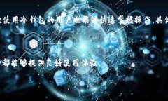   Safepay冷钱包详解：优缺