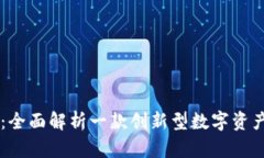 tpWallet：全面解析一款创新