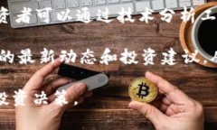   全面解析虚拟币CDT：市场