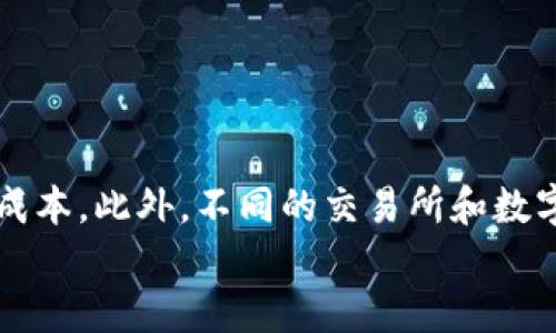 cbiatiC币数字钱包详解：功能、应用与未来发展/cbiati  
数字货币,C币,数字钱包,加密货币/guanjianci

随着信息技术的飞速发展和金融科技的不断进步，数字货币逐渐走入了大众的视野。C币作为其中一种新兴的数字货币，其相关的数字钱包也日渐受到关注。本文将深入探讨C币数字钱包的功能、应用以及未来的发展方向，并解答许多用户在使用过程中可能遇到的问题。

1. C币数字钱包的定义与功能
C币数字钱包是一个基于区块链技术的数字货币存储、管理和交易的工具。它的主要功能包括：
ul
    listrong存储C币：/strong作为数字货币，C币需要在数字钱包中进行存储，与传统钱包的功能类似，保证用户资产的安全。/li
    listrong发送和接收C币：/strong用户可以通过数字钱包轻松发送和接收C币，方便快捷。/li
    listrong查看交易记录：/strong用户可以随时查看自己的交易记录，了解资金流动情况。/li
    listrong兑换与交易：/strong一些C币数字钱包允许用户将C币兑换成其他数字货币，或者与法定货币进行交易。/li
/ul
综合来看，C币数字钱包不仅仅是存储工具，更是一个为用户提供全方位服务的平台。

2. C币数字钱包的应用场景
C币数字钱包的应用场景十分广泛，以下是一些主要的应用领域：
ul
    listrong在线支付：/strong 在越来越多的电商平台中，用户可以使用C币进行支付，简化了支付流程。/li
    listrong投资理财：/strong 随着C币市值的上涨，许多用户选择通过C币投资，从中获取收益。数字钱包提供了便捷的交易功能，便于用户迅速作出决策。/li
    listrong跨境支付：/strong 使用C币进行跨境支付，可以有效降低手续费，并加快交易速度，这是传统银行系统所无法实现的。/li
/ul
这些应用不仅提升了用户体验，也为C币的普及创造了良好的条件。

3. C币数字钱包的安全性
无论是哪个数字货币，安全性都是用户最为关心的问题之一。C币数字钱包通常采用多重安全机制以确保用户资产安全：
ul
    listrong私钥管理：/strong 用户的C币存储在区块链上，钱包内的私钥是访问这些币的唯一凭据。钱包提供者通常会使用加密技术保护用户的私钥，避免被黑客窃取。/li
    listrong两步验证：/strong 很多钱包都支持两步验证机制，用户在进行登录或交易时需要输入密码和手机验证码，这样即使密码泄漏，也能增加安全性。/li
    listrong冷存储与热存储：/strong 有些数字钱包会将用户的资产分为冷存储和热存储。冷存储即资产不连接互联网，提高了安全性；而热存储则便于快速交易。/li
/ul
然而，用户也应增强自身安全意识，定期更新密码，不轻易分享自己的私钥，确保账户安全。

4. C币数字钱包的未来发展
随着数字货币的不断普及和区块链技术的进步，C币数字钱包未来的发展前景可谓一片光明：
ul
    listrong功能多样化：/strong 未来，C币数字钱包可能会集成更多功能，比如智能合约、去中心化金融等，为用户提供更丰富的服务。/li
    listrong用户友好体验：/strong 随着技术的发展，数字钱包的用户界面将变得更加直观和易用，使得更多人能够轻松上手。/li
    listrong安全性提升：/strong 随着黑客技术的不断升级，数字钱包的安全措施也将不断，采用更先进的加密技术和安全策略。/li
/ul
可以预见，C币数字钱包将极大推动数字货币的应用普及和全球金融的变革。

相关问题解答

问题1：C币数字钱包如何选择？
选择C币数字钱包时，用户需要考虑多个因素：
ul
    listrong安全性：/strong 首要考虑因素，选择有良好口碑和多重安全保护措施的钱包。/li
    listrong易用性：/strong 用户界面友好，功能清晰易懂，能够迅速上手。/li
    listrong客户支持：/strong 当用户遇到问题时，能够得到及时有效的帮助。/li
    listrong费用：/strong 注意各类费用，如转账费、存储费等，选择最适合自己的。/li
/ul
总之，用户应根据自己的需求和使用习惯来选择合适的C币数字钱包。

问题2：C币的使用有风险吗？
与任何投资相似，C币的使用也存在一定风险：
ul
    listrong市场波动：/strong C币的价格波动较大，短期内可能导致用户损失。/li
    listrong安全风险：/strong 如果钱包不安全，用户可能面临资产被盗风险。/li
    listrong法律法规：/strong 数字货币的法律地位尚未明确，可能影响其价值和使用。/li
/ul
因此，在使用C币前，务必做好充分的市场调研，了解潜在的风险。

问题3：如何提高C币数字钱包的安全性？
提高C币数字钱包的安全性可以从多个方面入手： 
ul
    listrong定期更换密码：/strong 定期更改钱包密码，避免使用简单易猜的密码。/li
    listrong启用两步验证：/strong 额外的安全措施可以大大降低被盗风险。/li
    listrong做好备份：/strong 备份钱包的相关信息（如助记词），以防止数据丢失。/li
/ul
对安全性的重视能有效保障资产安全。

问题4：C币的交易费用高吗？
C币的交易费用受多种因素影响，通常相对较低，但在网络繁忙时可能会增加。用户应选择适合自己的交易时间，以降低成本。此外，不同的交易所和数字钱包可能会收取不同的费用，因此选择合适的平台也很重要。
总结而言，C币数字钱包的潜力巨大，用户只需做好安全及风险管理，便可享受数字货币带来的便利与收益。