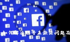 tpWallet：如何解决账号未激