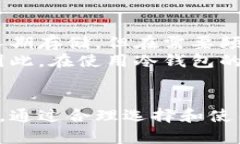 数字货币的安全存储：为