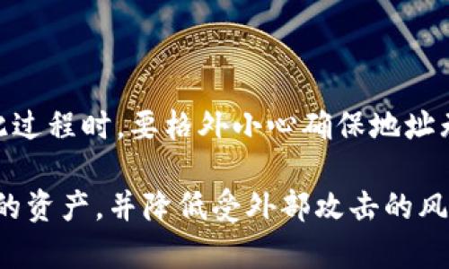 优质
  如何使用冷钱包安全存储狗币：全面指南 / 

关键词：
 guanjianci 狗币, 冷钱包, 数字货币安全, 加密资产存储 /guanjianci 

一、什么是冷钱包？
冷钱包，即“离线钱包”，是一个不与互联网连接的资金存储方式。它通常用于存储加密货币，包括狗币（Dogecoin）。与热钱包（在线钱包）不同，冷钱包提供更高的安全性，使用户不容易受到黑客攻击和网络威胁。冷钱包的形式多种多样，从硬件设备（如USB驱动器和硬件钱包）到纸质钱包（将私钥写在纸上）都属于冷钱包的范畴。

二、为什么要使用冷钱包存储狗币？
1. **安全性**：冷钱包由于不连接互联网，因此极大地降低了被黑客攻击的风险。狗币等数字资产的价值不断攀升，这使得它们成为黑客的重要目标。使用冷钱包可以有效保护你的资产。
2. **控制权**：使用冷钱包，你可以完全掌握自己的私钥，而不是依赖于第三方服务。这意味着即使服务提供商出现问题，你的资产依然安全。
3. **长期存储**：对于那些打算长期持有狗币的人，冷钱包是一个理想的选择。它不仅安全稳妥，还能防止频繁交易带来的风险和心理负担。

三、如何选择合适的冷钱包？
选择冷钱包时需要考虑以下几个方面：
1. **类型**：冷钱包主要分为硬件钱包和纸质钱包。硬件钱包如Trezor、Ledger等，用户体验较好；纸质钱包则相对简单，但需要妥善保管。
2. **安全性**：确保所选择的冷钱包品牌具有良好的口碑和安全记录，阅读在线评论和专家评测，避免购买那些不知名或有安全漏洞的产品。
3. **易用性**：选购时注意APP或软件的用户界面是否友好，操作是否简单，确保自己能够顺畅使用。

四、如何设置冷钱包存储狗币？
设置冷钱包的步骤如下：
1. **购买硬件钱包**：选择一个值得信赖的品牌并从官网或授权渠道购买。
2. **安装软件**：按照硬件钱包说明书下载安装相关钱包客户端软件，通常在品牌官网上可以找到。
3. **生成地址**：通过软件生成狗币地址，并备份私钥或助记词，确保记录在安全的地方。
4. **发送狗币**：将你在交易所或热钱包中的狗币发送到冷钱包地址，确保所有信息无误。

五、常见问题解答

问题1：什么是狗币？
狗币是一种基于区块链技术的数字货币，最初是作为恶搞而推出的，但后来因其社区文化和良好的交易速度而逐渐获得认可。狗币的标志性形象是柴犬。与比特币相比，狗币的发行总量没有上限，这使得其价格相对便宜，适合小额交易。

问题2：热钱包和冷钱包的区别是什么？
热钱包是持续连接互联网的数字货币钱包，适合频繁交易。而冷钱包则是离线存储，强调资产安全性。热钱包使用方便，但存在安全风险；冷钱包安全性高，适合长期存储。用户在选择时需根据自身交易频率和平衡安全与便捷进行决定。

问题3：使用冷钱包有哪些注意事项？
1. **备份**：及时备份助记词和私钥，并妥善保管。丢失后无法恢复资金。
2. **保护安全**：确保冷钱包存储在安全的物理环境中，避免被盗或丢失。
3. **定期更新**：虽然冷钱包不连接互联网，但仍需定期检查安全性或进行固件更新。

问题4：如何将资金从冷钱包转回热钱包？
要将资金从冷钱包转回热钱包，首先需要连接硬件钱包到你的电脑并打开相关应用程序。然后输入你的热钱包地址，确认数量并完成转账。在进行此过程时，要格外小心确保地址无误，避免资金损失。

总结：冷钱包是狗币安全存储的优选方式，虽然使用上有一定的学习曲线，但长远来看是值得投资者费心的。通过冷钱包，用户能够更好地控制自己的资产，并降低受外部攻击的风险。希望本指南能为你提供一些帮助，让你的狗币存储变得更安全高效。