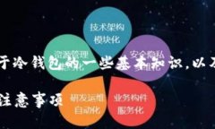 要将 HTMoon 转移到冷钱包中