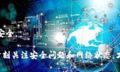   解决欧意冷钱包网络错误