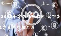 由于内容的复杂性，我无