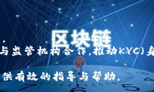 :
baiotitpWallet发币要求与流程详解/baioti

关键词:
tpWallet, 发币要求, 区块链, 数字货币/guanjianci

tpWallet简介
随着区块链技术的快速发展，数字货币的数量和种类不断增加。tpWallet作为众多钱包平台之一，旨在提供一个安全、便捷、高效的数字资产管理工具。用户不仅可以存储各种加密货币，还可以通过这个平台进行发币、交易等操作。本文将详细探讨tpWallet的发币要求与相关流程，帮助使用者更好地理解如何在这一平台上创建自己的数字货币。

tpWallet发币的基本要求
要在tpWallet上发行数字货币，有几个基本要求需要满足。
首先，发币者必须拥有清晰的项目规划与技术文档。这包括代币的用途、发行数量、发行方式等。项目的透明性和合理性对于投资者的信任至关重要。
其次，发币者需要具备一定的技术基础，例如了解智能合约的编写和区块链的运作机制。这些知识能够帮助他们更好地设计代币的经济模型，确保项目的可持续发展。
此外，团队的背景和信誉也是判断项目合规性的重要因素。大多数投资者会关注团队成员的经历与往绩，这样可以减少投资风险。

tpWallet发币的流程
在了解了基本要求后，接下来是发币的具体流程。通常情况下，发币流程可以分为以下几个步骤：
1. **项目规划**：发币者首先要明确代币的功能，例如是作为支付手段还是权益证明等。在项目规划中，要考虑市场需求和竞争对手。这一阶段可以制作白皮书，详细阐述项目的概念与实施方案。
2. **智能合约编写**：根据项目的需要，开发者需要编写智能合约。智能合约是区块链上执行的代码，定义了代币的行为。通常，Ethereum平台上的ERC20标准是最常用的代币标准。智能合约要经过严谨的测试，以确保其安全性与稳定性。
3. **代币发行**：将智能合约部署到区块链上并发行代币。这一步骤涉及到一定的手续费，通常需要用比特币或以太坊等主流数字货币支付。代币发行完成后，发币者需要将代币分配给参与者，通常可以通过私募或公募的方式进行。
4. **上市交易**：完成发行后，发币者应考虑将代币上架到交易所，这样才能提高代币的流通性。上市交易需要满足交易所的相应审核要求，这通常包括团队背景调查、项目合规性审查等。

常见问题解答
问题1: 如何选择适合自己项目的代币标准？
在区块链项目中，选择合适的代币标准至关重要，目前流行的代币标准有ERC20、ERC721等。ERC20是最常用的代币标准，适用于大多数通用型代币，允许用户在不同的以太坊钱包之间进行转账。ERC721则用于创建不可替代的代币，适合于游戏、数字艺术等领域。选择合适的代币标准不仅影响到技术实施的便捷性，也直接关系到后期的市场接受度。
首先，项目的性质会影响代币的选择。如果你的项目是一个普通的支付工具，ERC20显然是最适合的。然而，如果项目涉及到数字艺术品的转让，ERC721会更加契合。因此，发币者需要深入分析项目的核心功能，制定符合项目特性的代币标准。其次，技术团队的能力也影响标准的选择，建议选择团队熟悉且已有成功案例的标准。

问题2: 如何保证发币过程的安全性？
在区块链领域，安全性是投资者最关心的问题之一。为了确保发币过程的安全，发币者需要采取一系列措施来降低风险。
首先，智能合约的安全性至关重要，发币项目应该聘请专业的区块链安全审计公司对智能合约进行全面的审计与测试。这不仅可以杜绝潜在的安全隐患，同时也能提升项目的可信度。其次，建议发币者设置合理的钱包限额，提高资产的冷存储比例，减少在线钱包的资金流动，以降低资产被攻击的可能性。
再者，发币者在进行资金募集时应使用多签钱包，确保多个团队成员共同管理资金，这样也能避免单方面决策导致的风险。
需要注意的是，除了技术手段，发币者还要建立健全的合规制度，提供合法的项目背景，确保整个项目符合当地法律法规。

问题3: 发币后如何进行营销推广？
数字货币的成功不仅依赖于技术的实现，还离不开有效的市场推广。发币者在项目启动后，需要制定一系列的营销策略。
首先，可以通过社交媒体平台塑造品牌形象，如Twitter、Facebook、Telegram等，以吸引潜在用户与投资者。积极与社区互动，分享项目进展，解答用户疑问，能够增强用户的信任度。
其次，可以考虑通过合作与联盟来进行推广，寻找行业内的合作伙伴，共同举办线上线下活动，增加曝光度。行业内的知名项目和媒体的背书会显著提高项目的知名度。
另外，针对特定用户群体的市场调研也十分重要，制定针对性的投放广告策略，以提高广告的转化率。此外，还可以通过空投、奖励等方式吸引用户参与到项目中，促进项目的发展。

问题4: tpWallet的未来趋势与发展方向
tpWallet作为区块链货币钱包的一员，未来的发展方向显然是多元化与合规化。随着市场竞争的加剧，tpWallet需要不断创新，以提供更优质的用户体验。
首先，tpWallet需要用户界面与交互体验，通过用户反馈不断迭代。优秀的用户体验可以显著提高客户粘性，并促进用户的二次消费。
其次，随着DeFi（去中心化金融）的崛起，tpWallet应积极布局这一领域。例如，推出更多的金融产品和服务，如流动性挖矿、借贷等服务，以满足用户多样化的需求。
此外，tpWallet也应关注合规性问题，确保平台操作符合各国法律法规。随着监管政策的逐步完善，遵守合规要求将成为钱包平台的底线。未来，tpWallet可通过与监管机构合作，推动KYC（身份认证）等合规流程的实施，增强整个生态系统的健康度。

总之，tpWallet发币不仅需要满足一定的技术要求，还需关注项目的安全性、合规性及后期的市场推广策略。希望本文能够为有意向在tpWallet上发币的用户提供有效的指导与帮助。