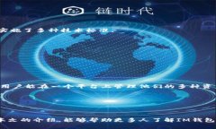 IM钱包属于哪个国家的产品