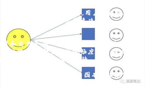 biao ti/biao ti Tok币图交易所最新情况与分析/biao ti

Tok币,加密货币,交易所,市场动态/guanjianci

在近年来，加密货币市场发展迅猛，随着越来越多的数字货币涌现，投资者们对不同交易所的需求也日益增加。Tok币图作为一个新兴的交易平台，吸引了大量用户的目光。本文将从多个层面分析Tok币图交易所的最新情况，包括市场动态、功能特点、用户体验以及未来发展趋势等方面。

一、Tok币图交易所简介
Tok币图交易所是成立于近几年的数字货币交易平台，致力于为用户提供安全、快速、便捷的交易体验。随着区块链技术的发展，Tok币图交易所不断升级其技术架构，以满足日益增长的市场需求。
该交易所强调安全性，采用多重加密技术和热冷钱包结合的方式，确保用户资产的安全。同时，Tok币图交易所拥有丰富的交易对，包括主流币种和一些新兴的加密资产，为用户提供更多投资选择。

二、市场动态
Tok币图交易所的市场动态是投资者关注的重点。近年来，虽然整体市场经历了波动，但Tok币图的交易量和用户注册量依然表现出强劲的增长势头。
根据最新的数据，Tok币图交易所的日交易量已经达到了X亿元，相比于去年同期增长了Y%。这种增长主要得益于几个因素：一是加密货币的市场推广，二是用户体验的不断。
此外，Tok币图交易所近期还推出了新的交易对，这不仅丰富了其交易环境，也吸引了不少投资者的关注。这些新资产的引入，有助于用户分散投资风险，提高了交易平台的吸引力。

三、功能特点
Tok币图交易所具有众多独特的功能，使其在竞争激烈的市场中脱颖而出。首先，交易体验极其流畅，支持多种交易方式，包括现货交易、杠杆交易等，以适应不同用户的需求。
其次，Tok币图交易所为用户提供了丰富的分析工具和市场数据，帮助他们做出更为明智的投资决策。例如，实时行情、技术指标、深度图等功能，都可以让用户对市场有更深刻的理解。
另外，平台也重视用户的学习体验，推出了多种教育资源，包括视频、文章等，帮助新手用户快速上手，这一方式也得到了用户的普遍认可。

四、用户体验
用户体验是Tok币图交易所另一大亮点。交易所提供友好的用户界面，配合高效的交易引擎，使得用户在交易时能够享受到前所未有的快速和便捷。
不仅如此，Tok币图交易所还提供了多国语言服务，以满足全球用户的需求。客服团队也时刻待命，及时解决用户问题，让用户在交易的过程中无后顾之忧。
与此同时，Tok币图还定期开展各种用户活动，例如交易大赛、奖励活动等，提高了用户的活跃度，也增强了用户的归属感和社区文化。

可能相关问题

1. Tok币图交易所的安全性如何保障？
在加密货币交易所中，安全性一直是用户最关注的问题之一。Tok币图交易所采取了多重安全措施，以保障用户的资产安全。
首先，Tok币图采用了先进的加密技术，对用户的敏感信息进行加密，以防止数据泄露。平台还部署了防火墙和入侵检测系统，确保交易环境的安全。
其次，Tok币图采取了冷热钱包分离的方式，确保大部分用户资产存放在冷钱包中，避免被黑客盗取。同时，交易所还定期进行安全审计，及时发现并解决潜在的问题。
此外，为了进一步增强用户的安全感，Tok币图还提供了双重身份验证功能，用户在登录交易所和进行资产转账时需要进行额外的验证，从而提高了账户的安全性。

2. Tok币图有哪些独特的交易功能？
Tok币图交易所的独特交易功能使其在众多交易平台中脱颖而出。首先，Tok币图提供了杠杆交易的功能，用户可以根据自身的风险承受能力，选择适合自己的杠杆倍数。
其次，Tok币图还支持定投功能，用户可以设定定期投资购买某一数字资产，从而实现成本平均化，降低投资风险。此外，平台的止盈止损功能，帮助用户有效控制风险，锁定收益。
还有，Tok币图的API接口为开发者提供了一种便捷的连接方式，用户可以搭建自己的交易策略，实现自动化交易，这在程序化交易中具有重要的意义。
总之，Tok币图交易所为用户提供了多种灵活的交易选择，以满足不同投资者的需求。

3. 如何在Tok币图交易所进行交易？
在Tok币图交易所进行交易的流程十分简单，首先，用户需要在平台上创建一个账户，并进行身份验证。完成注册后，用户可以通过多种支付方式将资金充值到账户中，之后即可进行交易。
用户进入交易界面后，可以选择想要交易的币对，设置购买或出售的数量和价格，点击确认后即可完成交易。Tok币图交易所的交易界面直观友好，用户可轻松上手。
此外，用户也可以设置交易的类型，包括限价单和市场单，以实现更多的交易策略。同时，Tok币图还提供了实时行情和市场数据，便于用户做出快速决策。

4. Tok币图交易所的未来发展趋势如何？
展望未来，Tok币图交易所有望在多个方面持续发展。首先，随着加密货币的广泛认可，Tok币图交易所有望吸引更多的用户和交易量，进一步巩固其市场地位。
其次，Tok币图计划推出更多的创新产品，例如衍生品交易和衍生品合约，以满足日益增长的用户需求。同时，平台将持续用户体验，提升交易的流畅度和安全性。
此外，Tok币图也有可能拓展全球市场，通过多语言支持和本地化服务吸引更多的国际用户进驻。总之，Tok币图交易所前景广阔，未来发展值得期待。

总结来说，Tok币图交易所凭借其优质的服务、安全的保障及丰富的功能，不断吸引和服务更多的用户。未来，在不断变化的数字货币市场中，Tok币图有望继续保持其竞争力，并为用户提供更多价值。