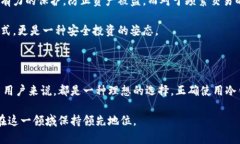 冷钱包卸载后可以联网吗