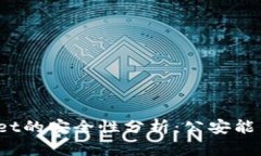 tpWallet的安全性分析：公安