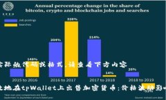 未提供实际的代码或格式